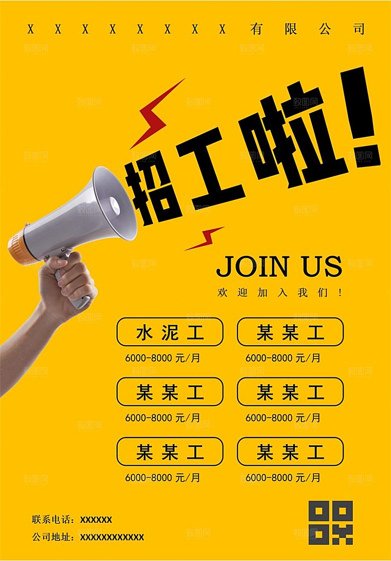 公司企业创意招聘设计素材
