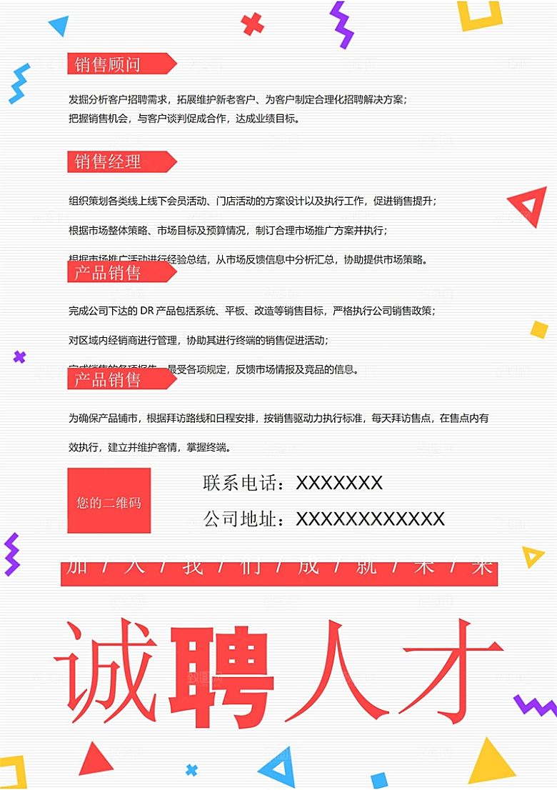 公司企业创意招聘设计素材