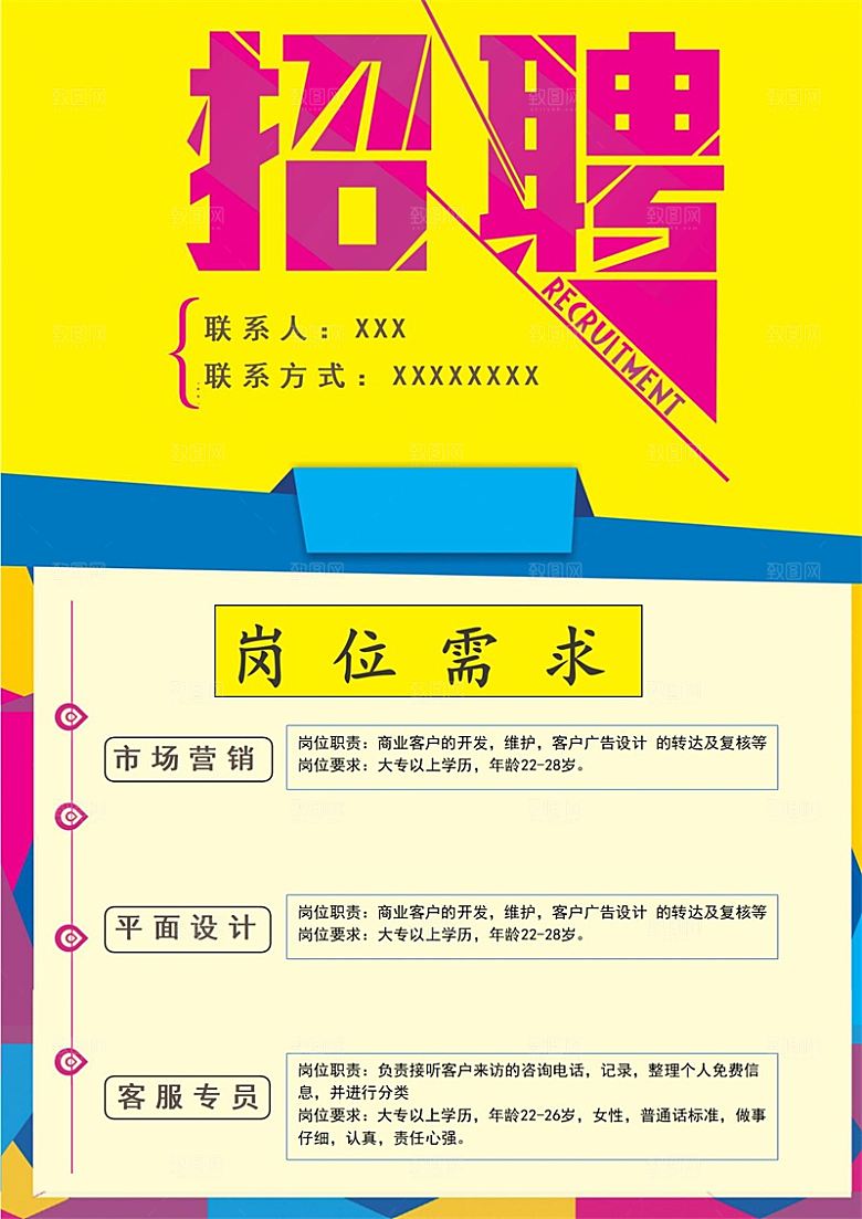 公司企业创意招聘设计素材