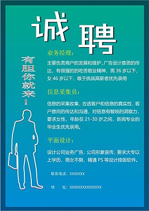 公司企业创意招聘设计素材
