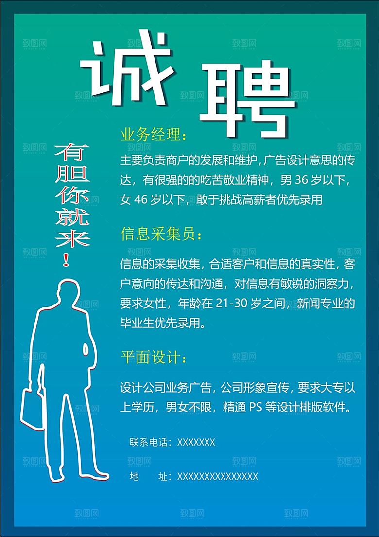 公司企业创意招聘设计素材
