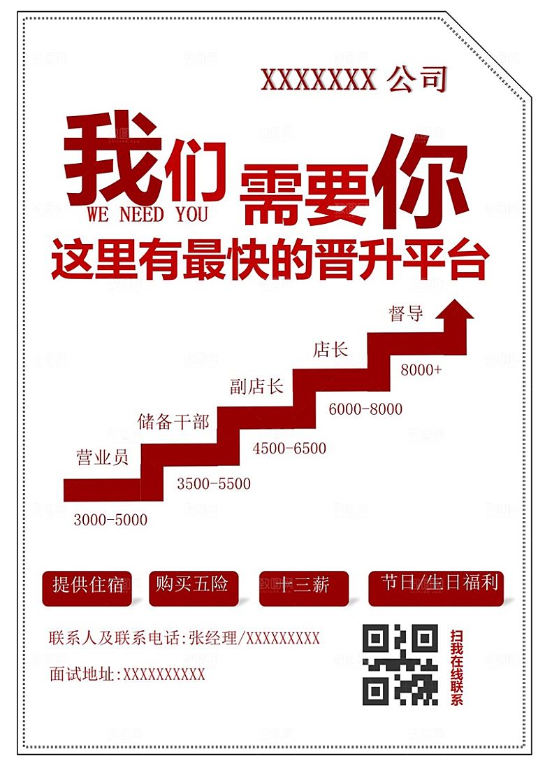 公司企业创意招聘设计素材