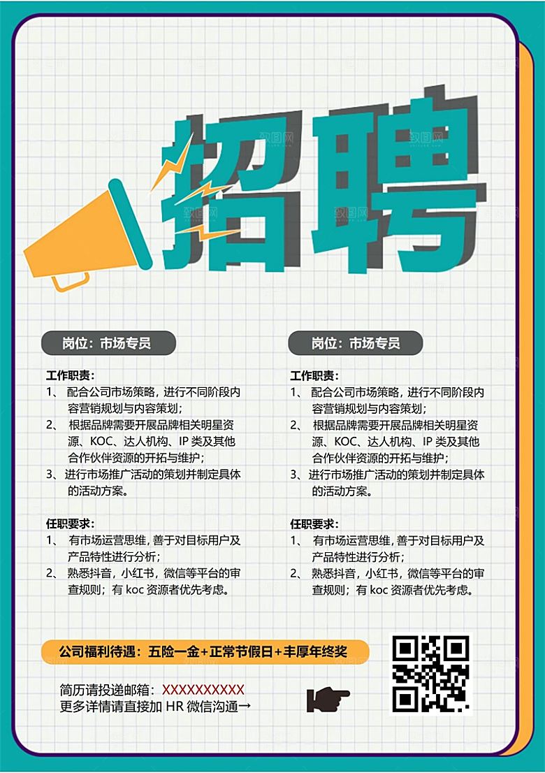 公司企业创意招聘设计素材