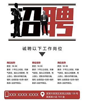 公司企业创意招聘设计素材