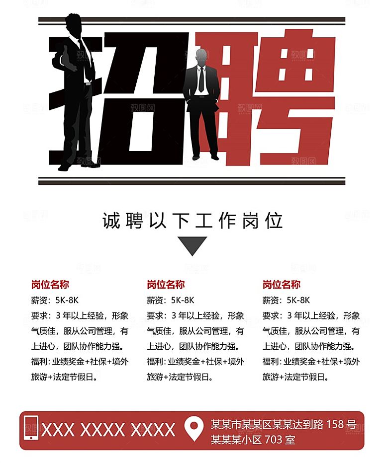 公司企业创意招聘设计素材