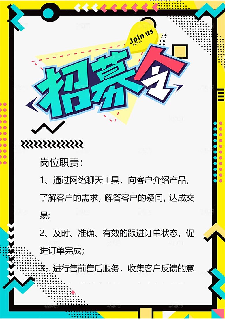 公司企业创意招聘设计素材