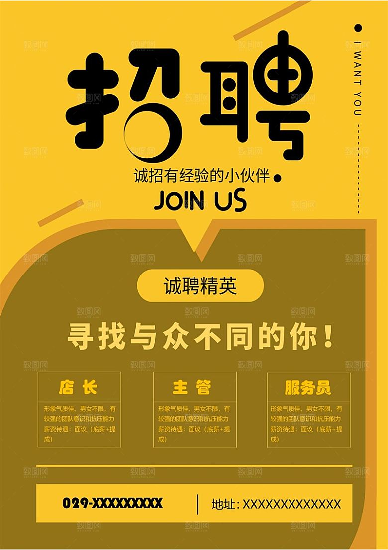 公司企业创意招聘设计素材