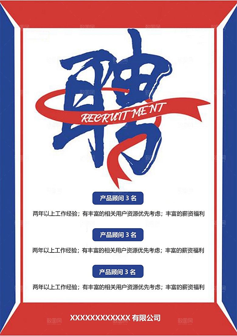 公司企业创意招聘设计素材