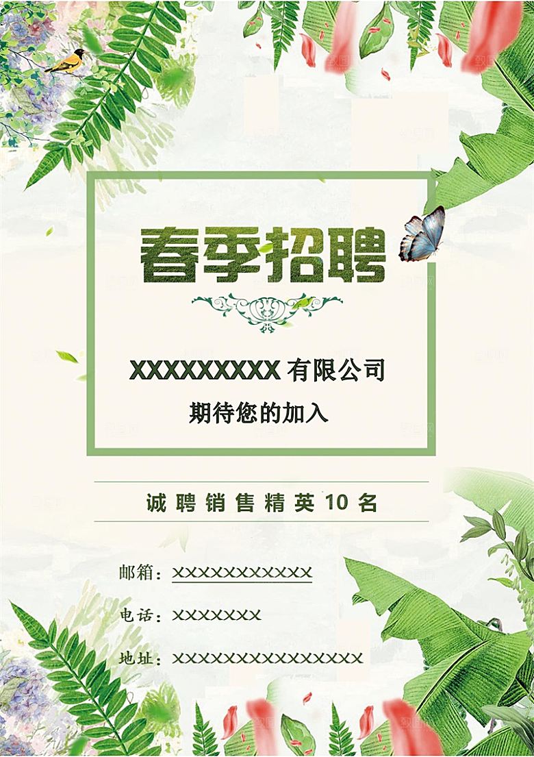 公司企业创意招聘设计素材