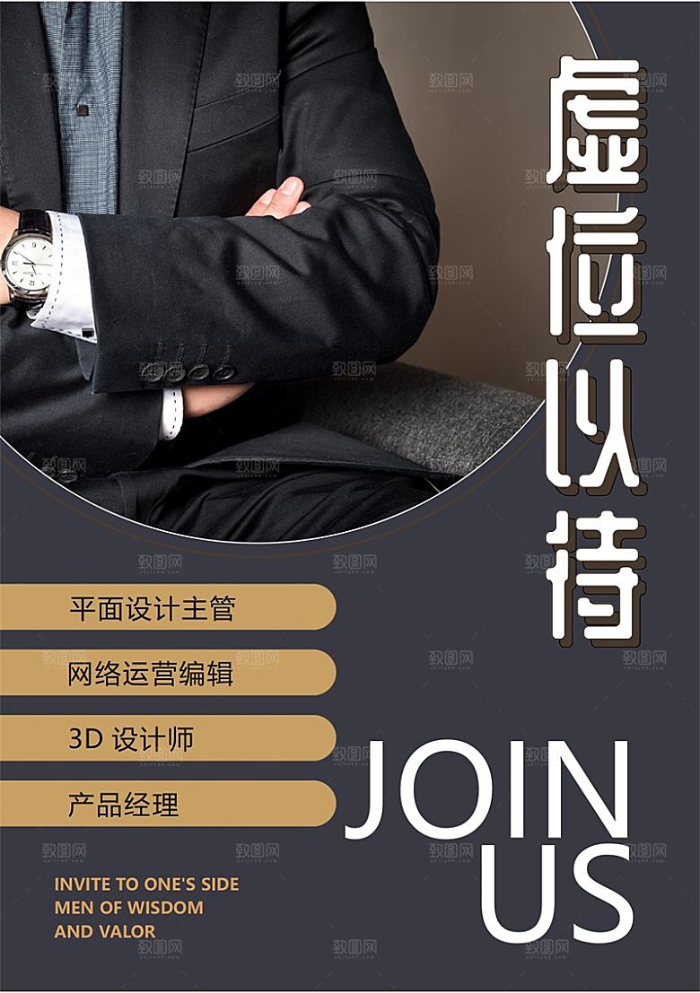 公司企业创意招聘设计素材