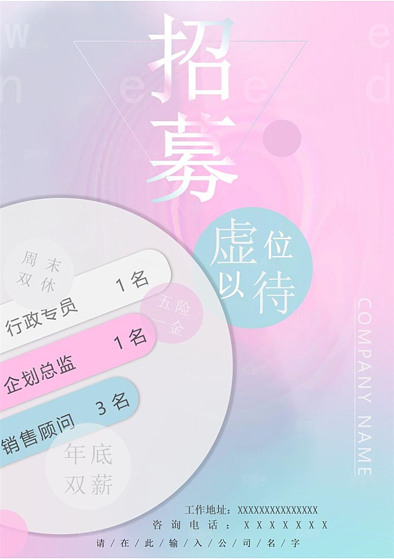 公司企业创意招聘设计素材