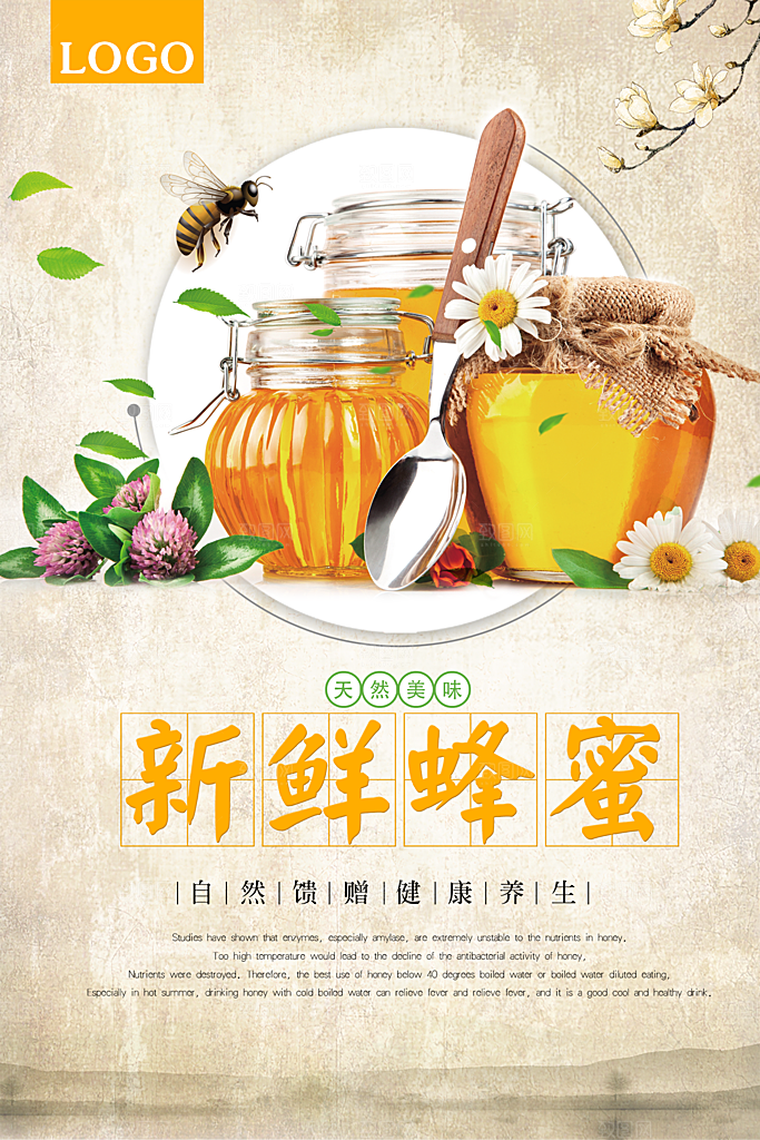 蜂蜜宣传海报设计