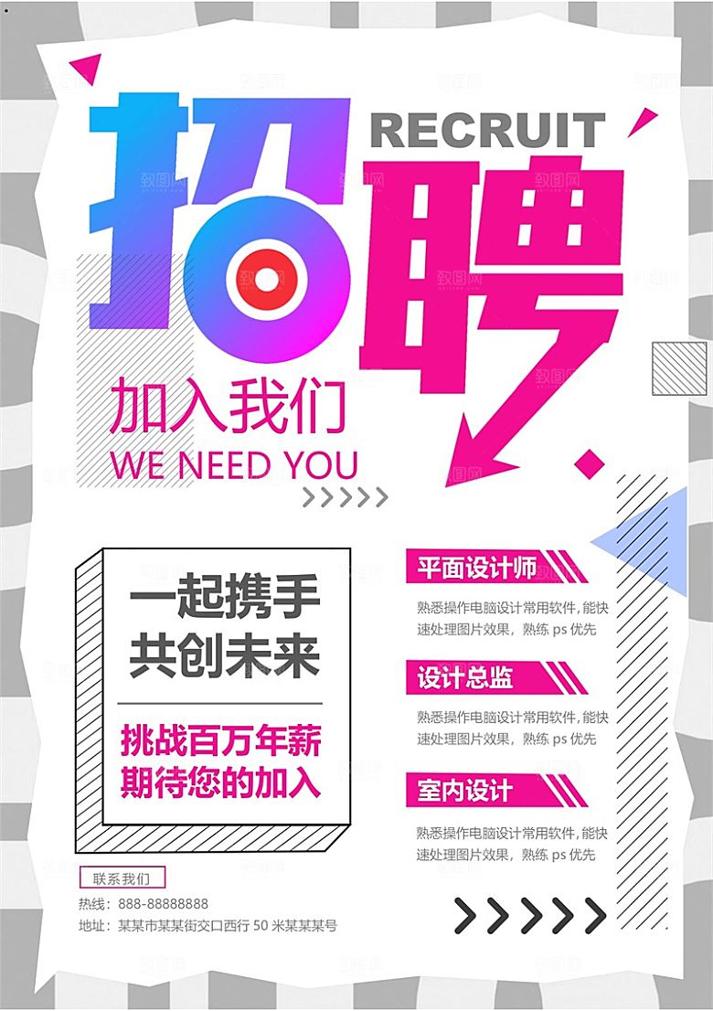 企业简约大气招聘word文档