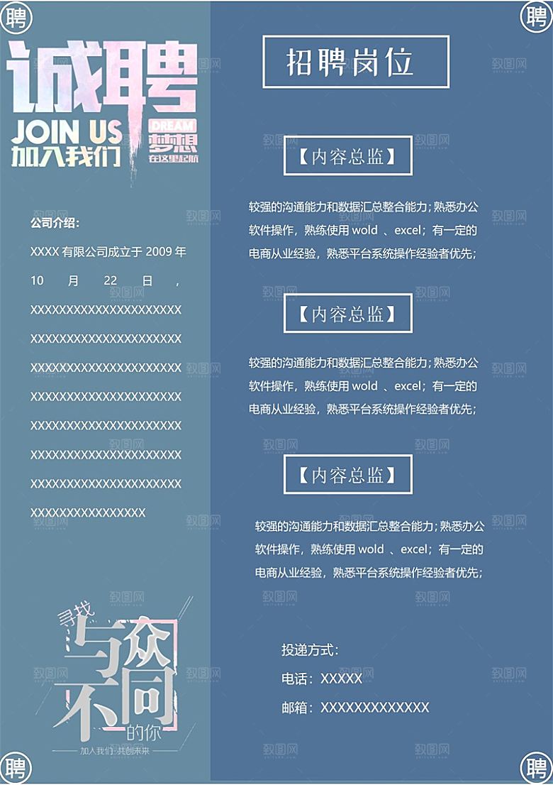 企业简约大气招聘word文档