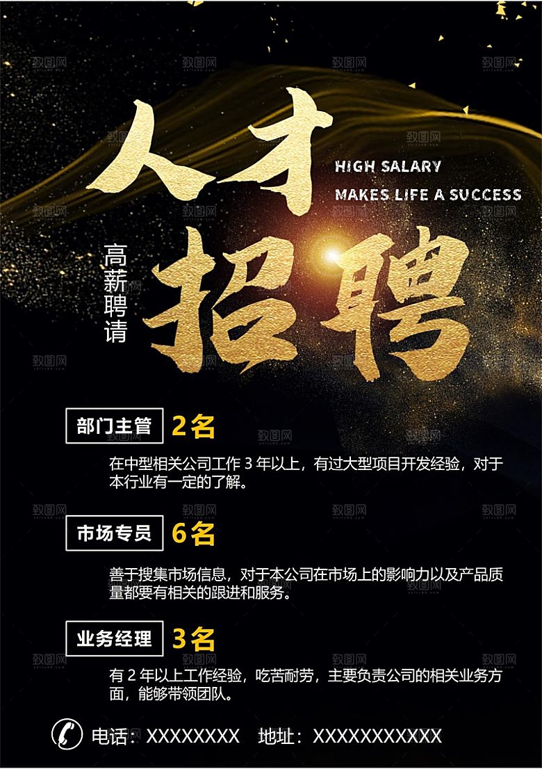 企业简约大气招聘word文档