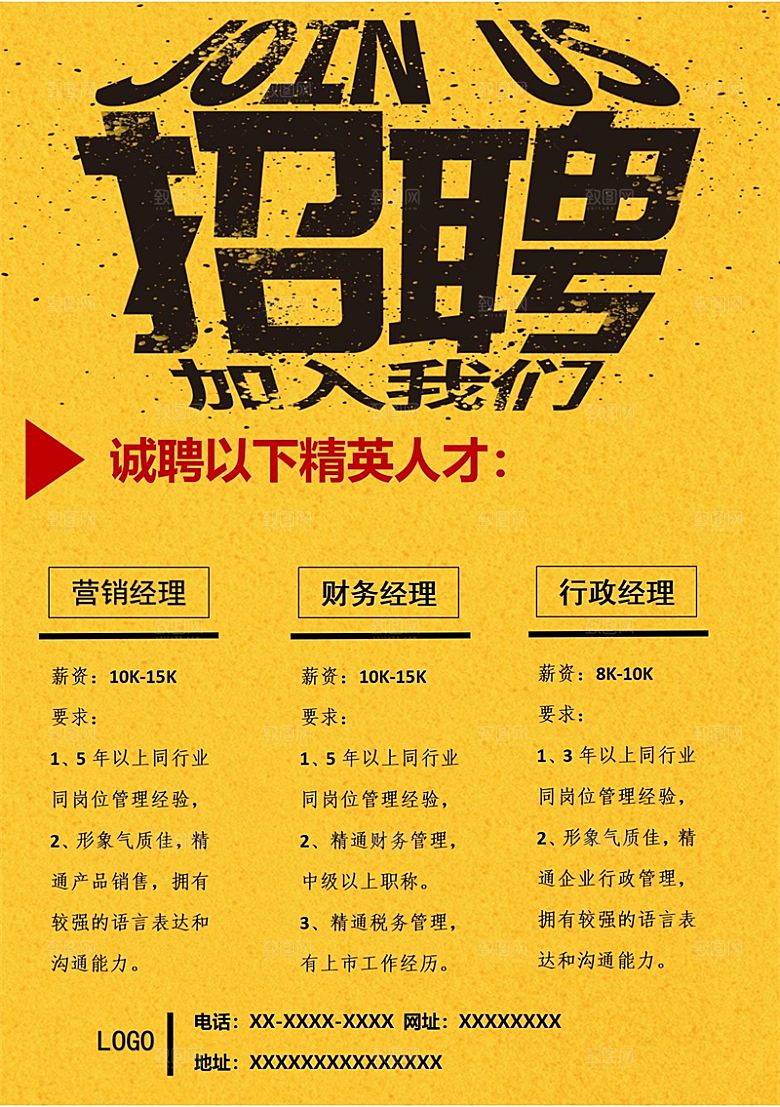 企业简约大气招聘word文档