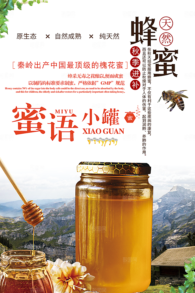 蜂蜜宣传海报设计素材