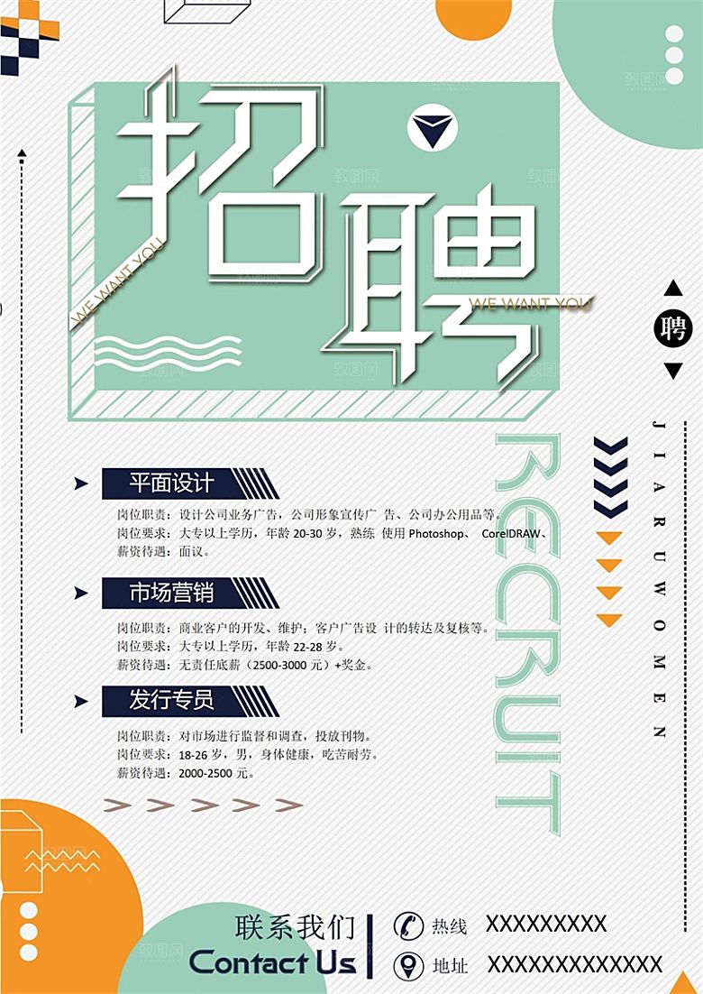 企业简约大气招聘word文档