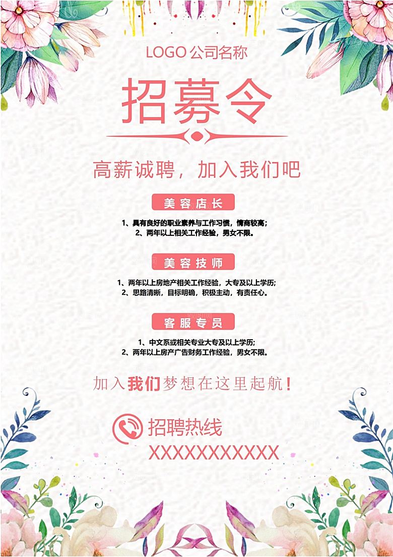 企业简约大气招聘word文档