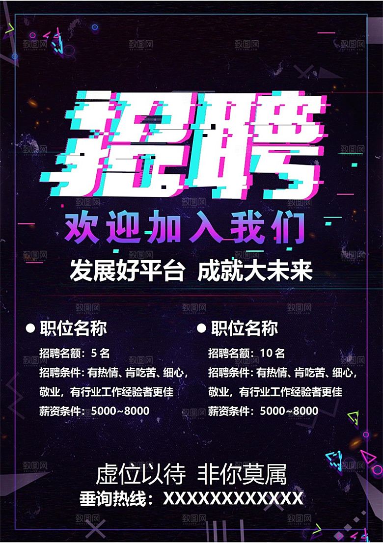 企业简约大气招聘word文档