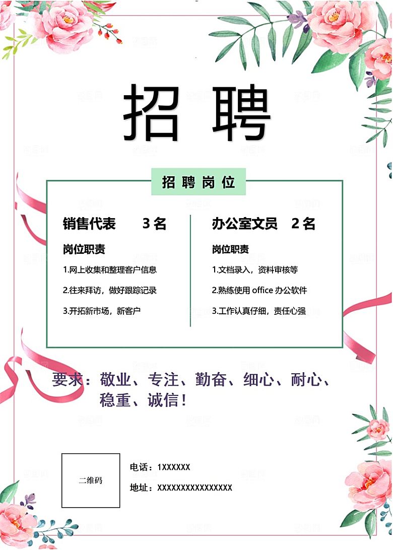 公司企业创意招聘设计素材
