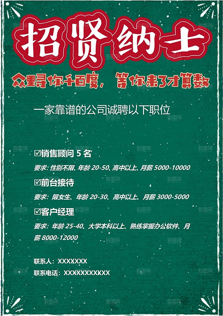 公司企业创意招聘设计素材