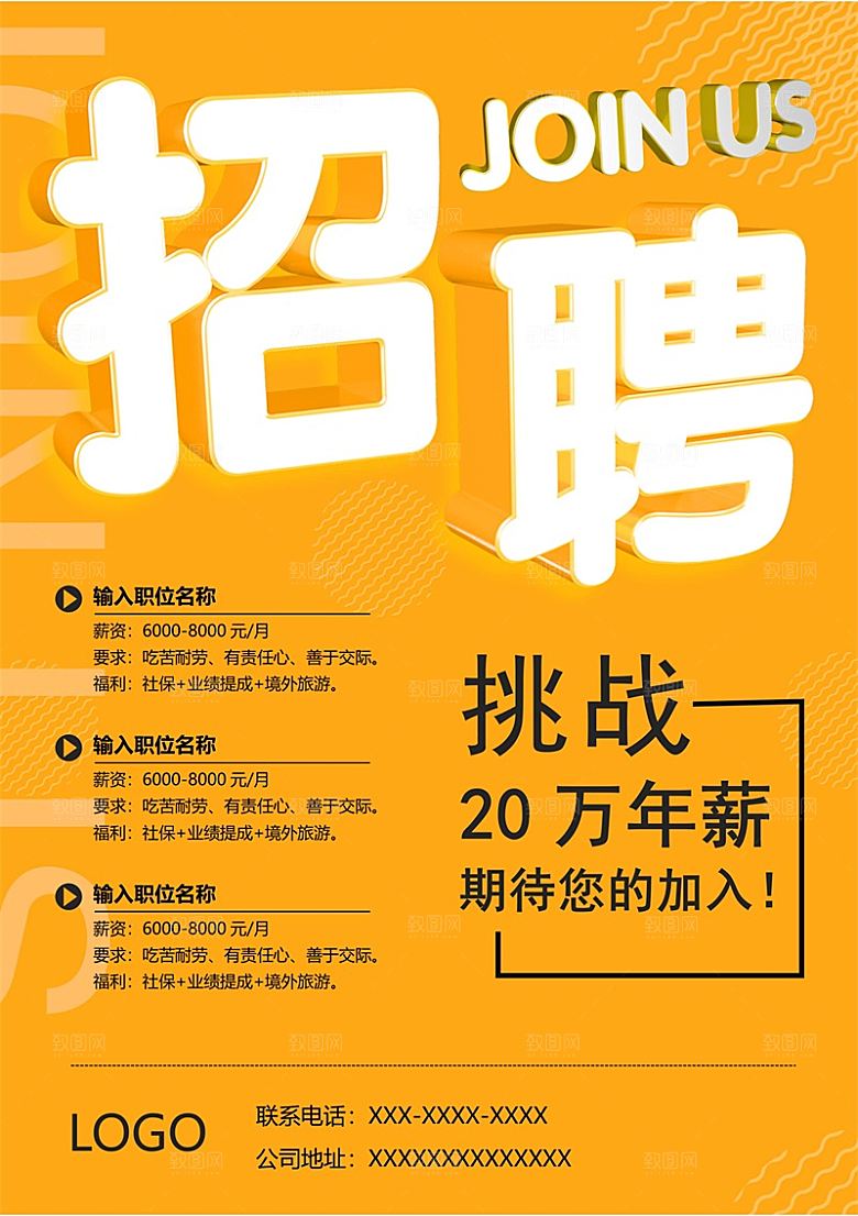 公司企业创意招聘设计素材