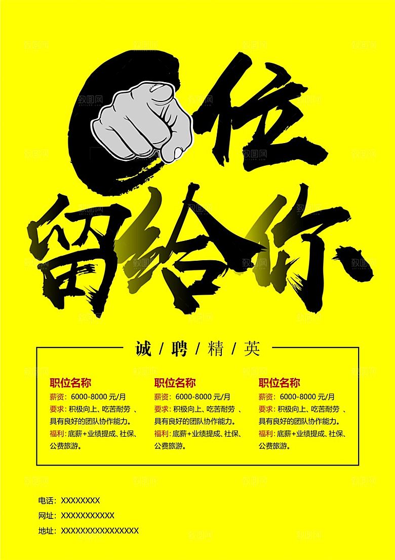 公司企业创意招聘设计素材