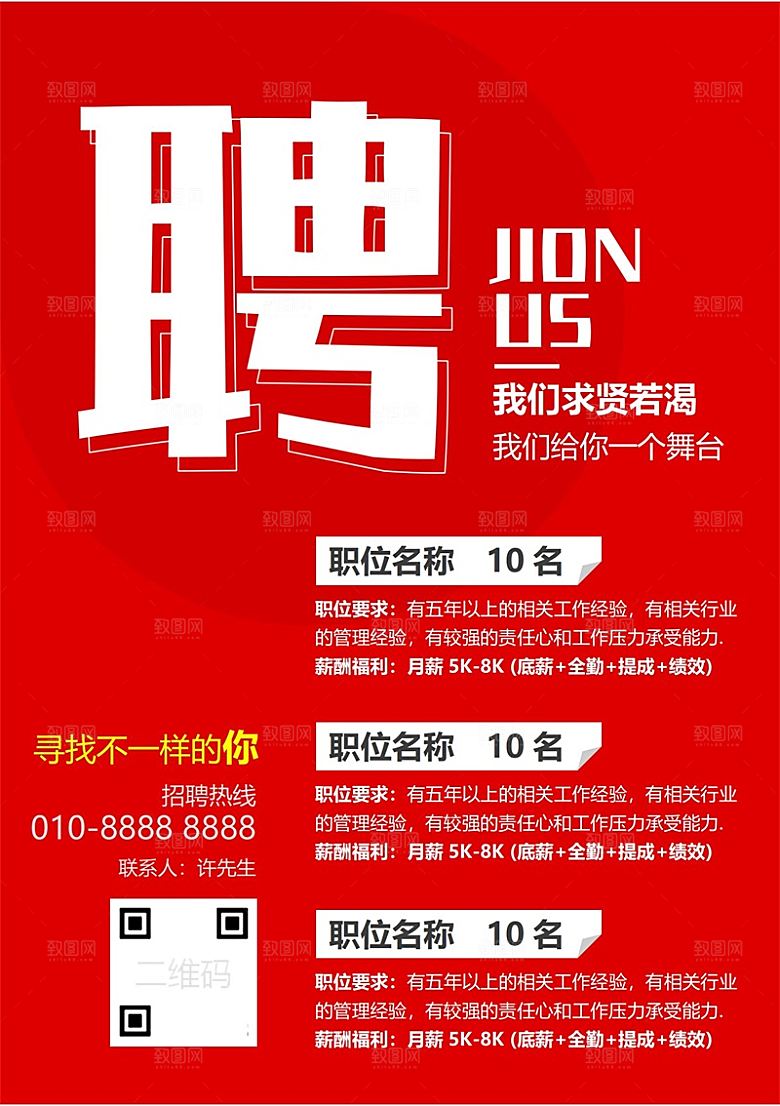 公司企业创意招聘设计素材