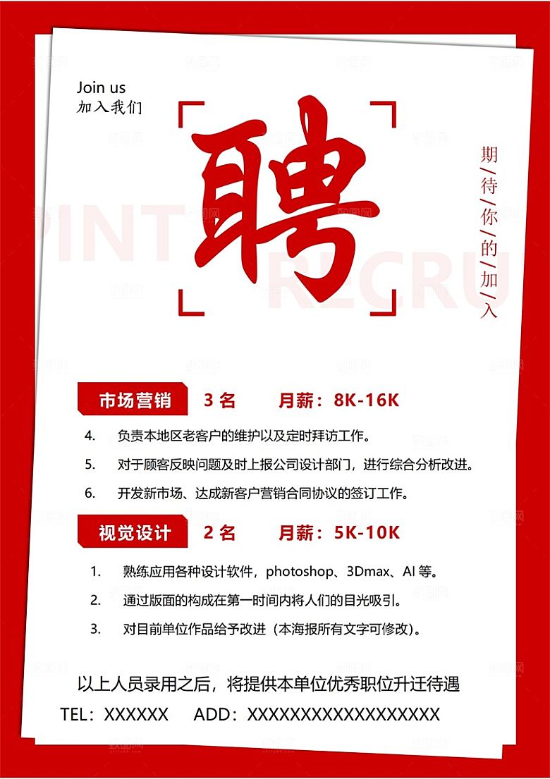 公司企业创意招聘设计素材