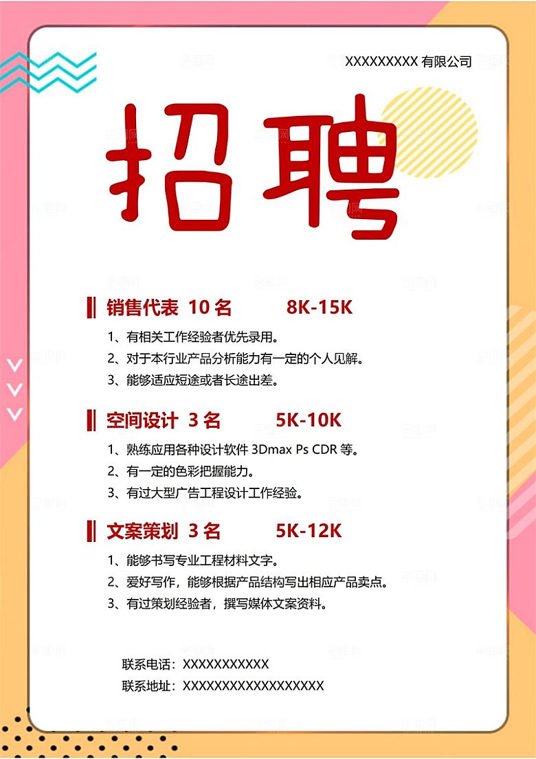 公司企业创意招聘设计素材
