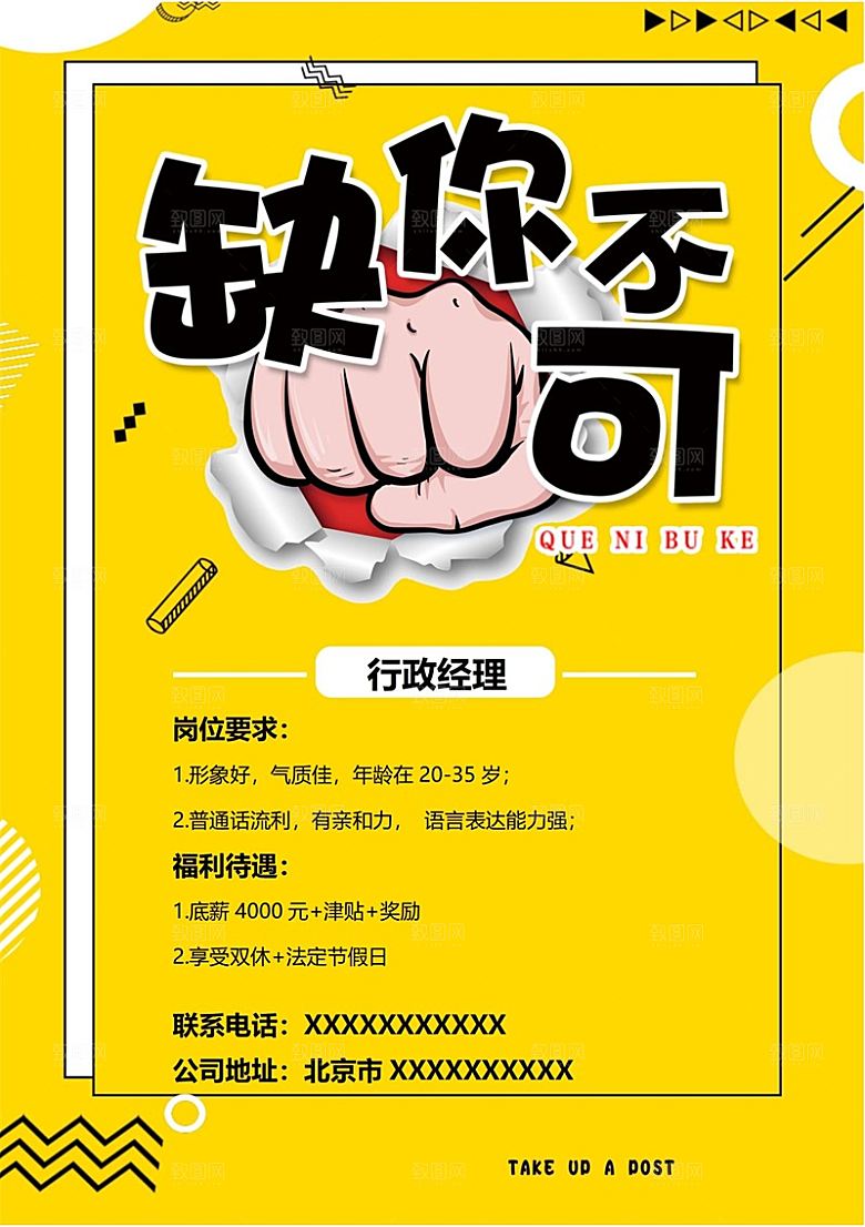 公司企业创意招聘设计素材
