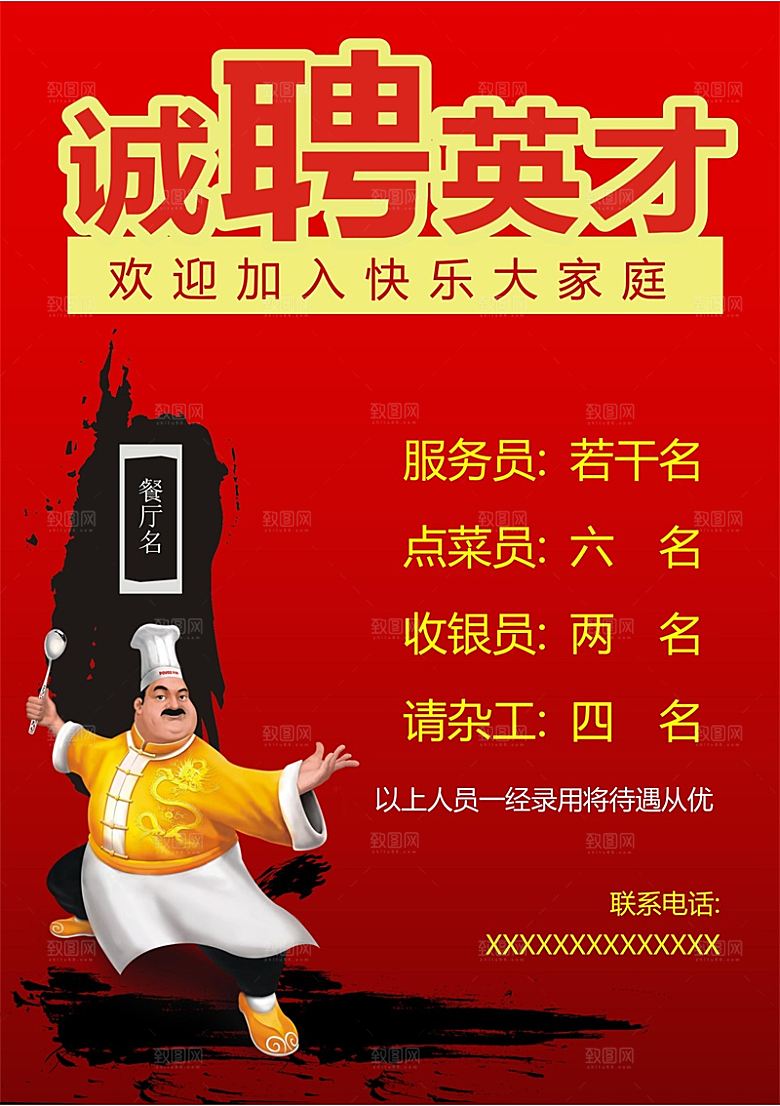 公司企业创意招聘设计素材