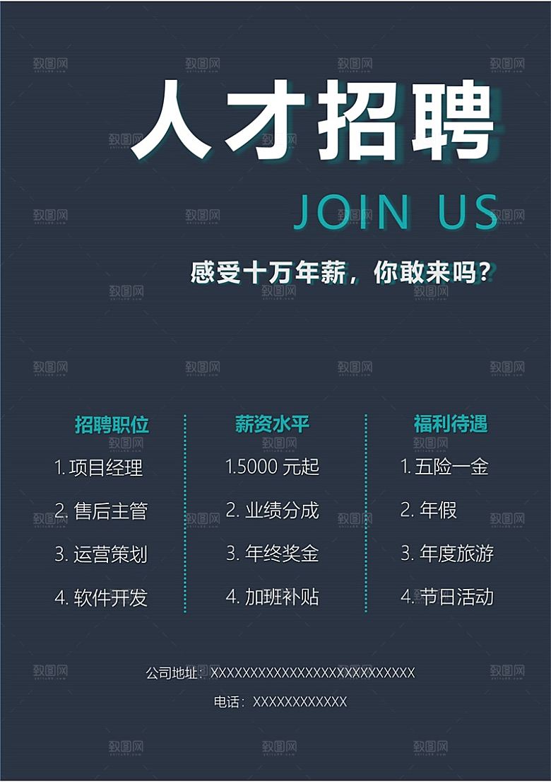公司企业创意招聘设计素材