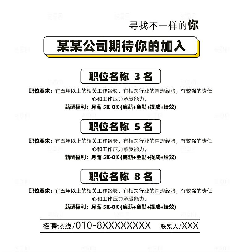 企业简约大气招聘word文档