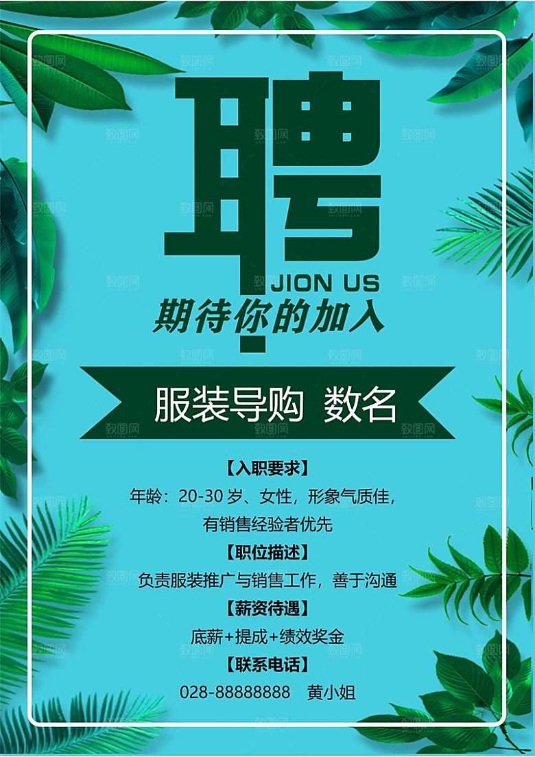 企业简约大气招聘word文档