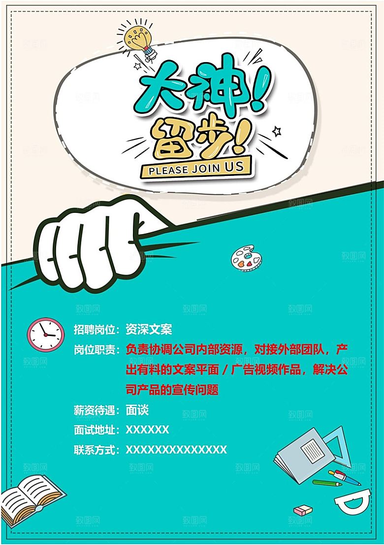 企业简约大气招聘word文档