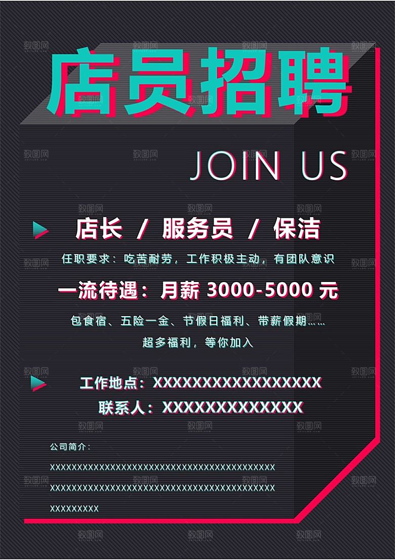 企业简约大气招聘word文档