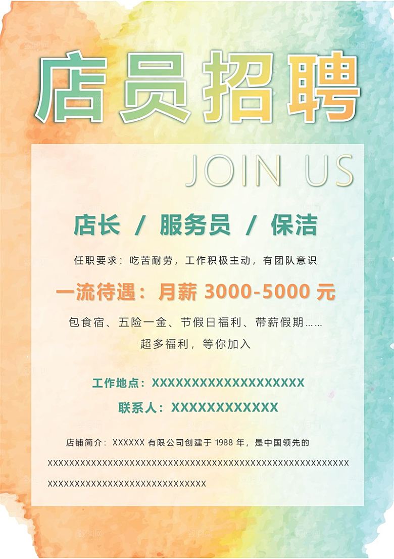 企业简约大气招聘word文档