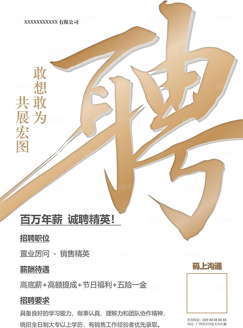 企业简约大气招聘word文档
