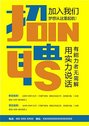 企业简约大气招聘word文档