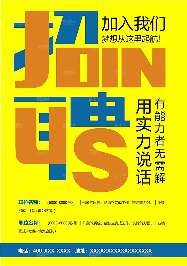 企业简约大气招聘word文档