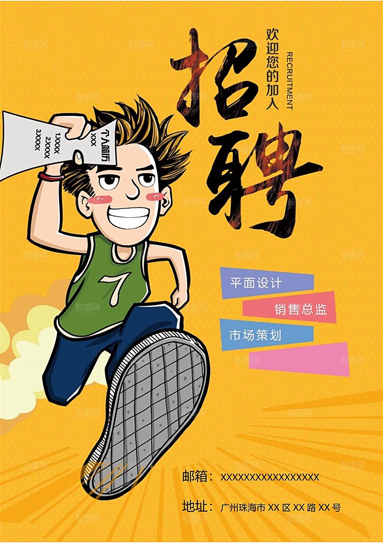 企业简约大气招聘word文档