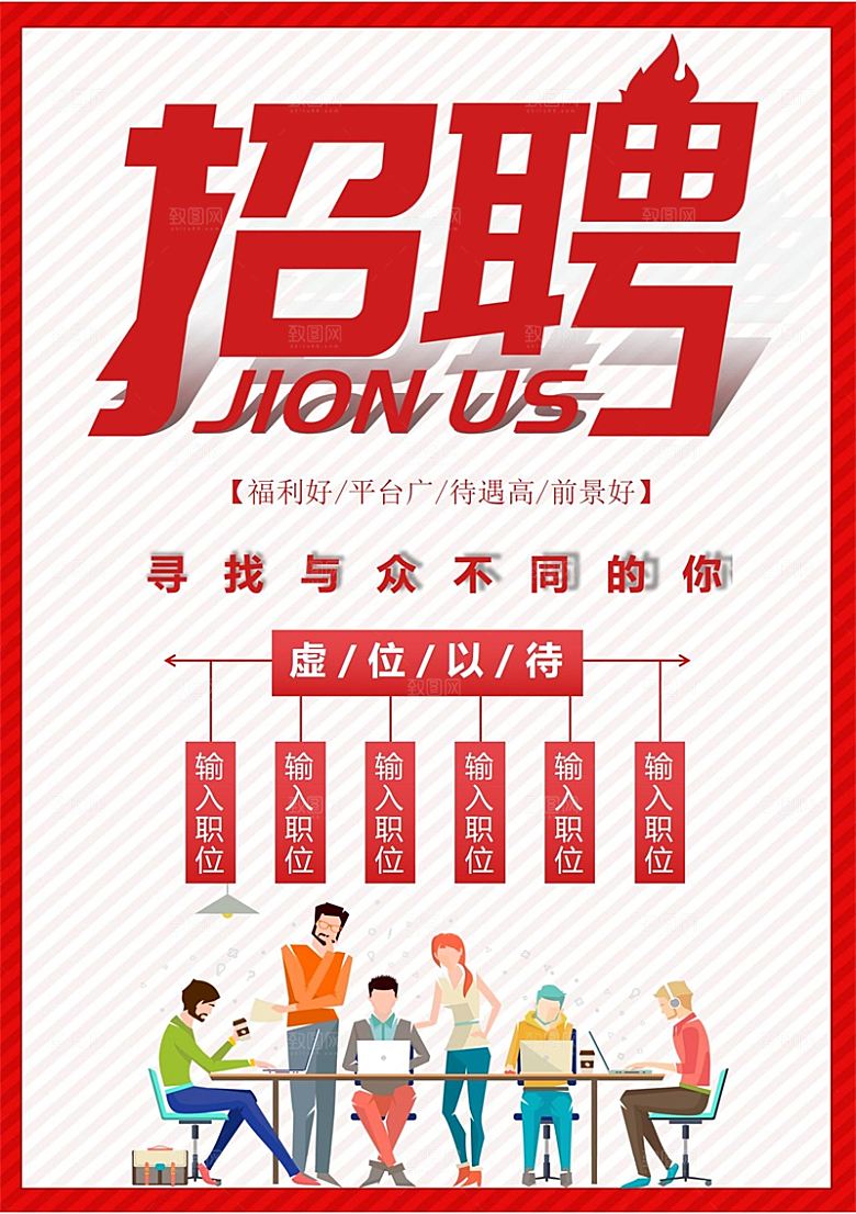 企业简约大气招聘word文档