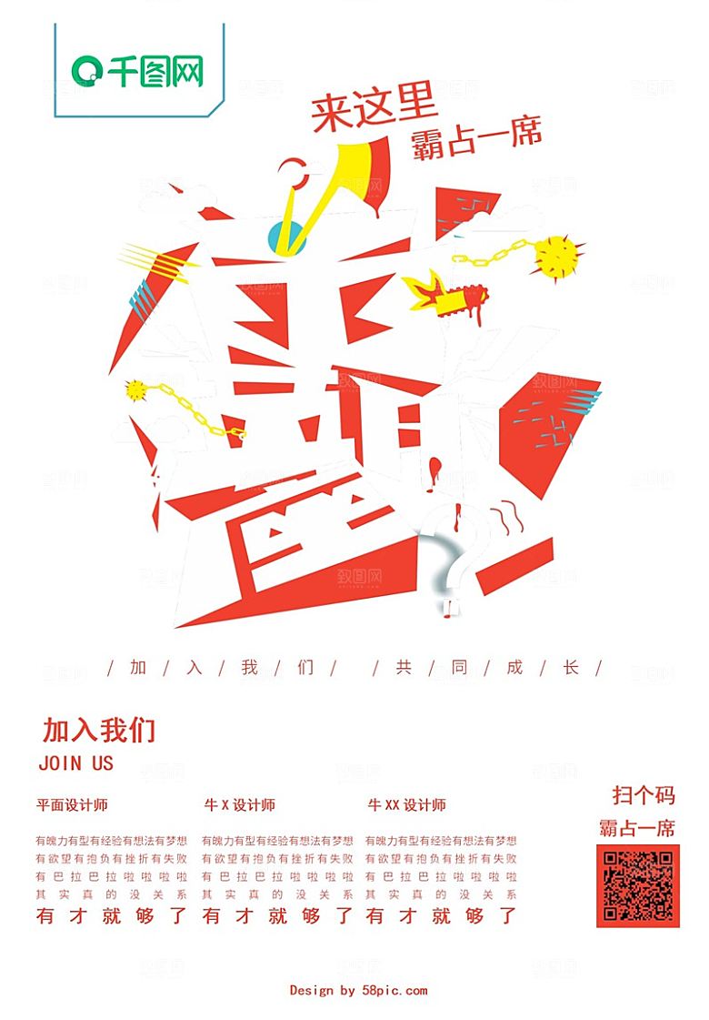 企业简约大气招聘word文档