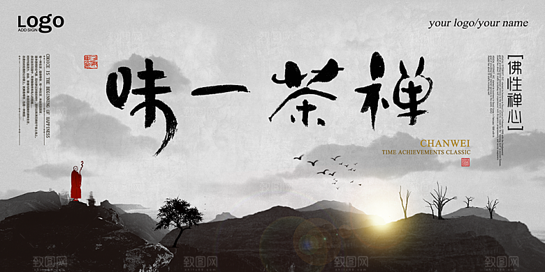 新中式创意艺术海报模版质感
