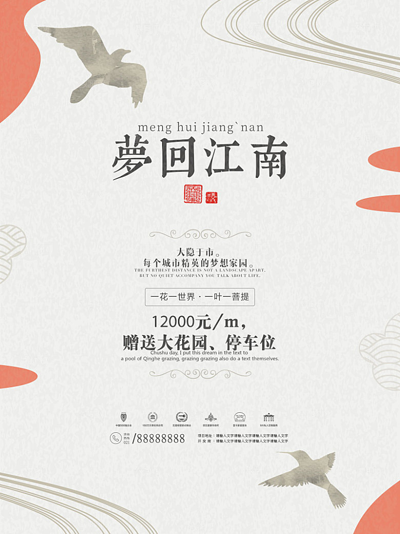 新中式创意艺术海报模版质感