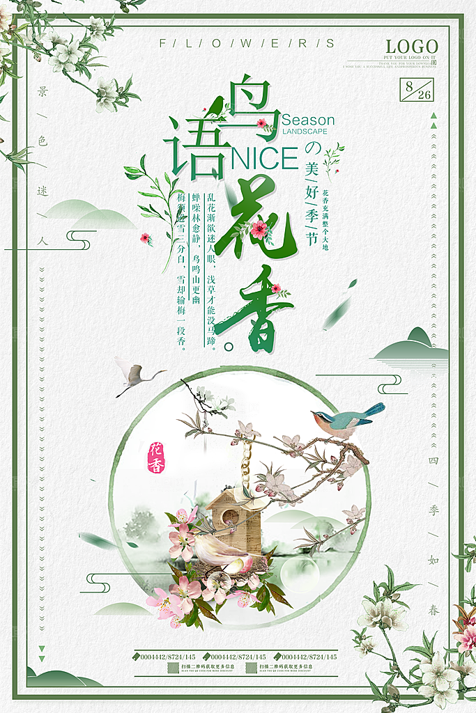 中国风复古文艺艺术宣传海报