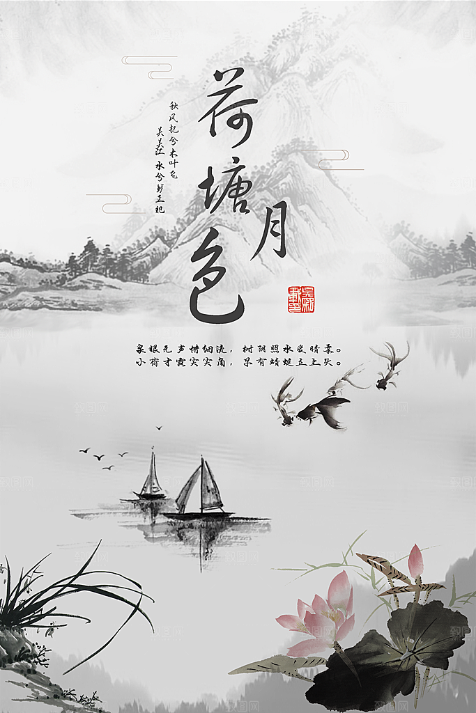 中国风复古文艺艺术宣传海报