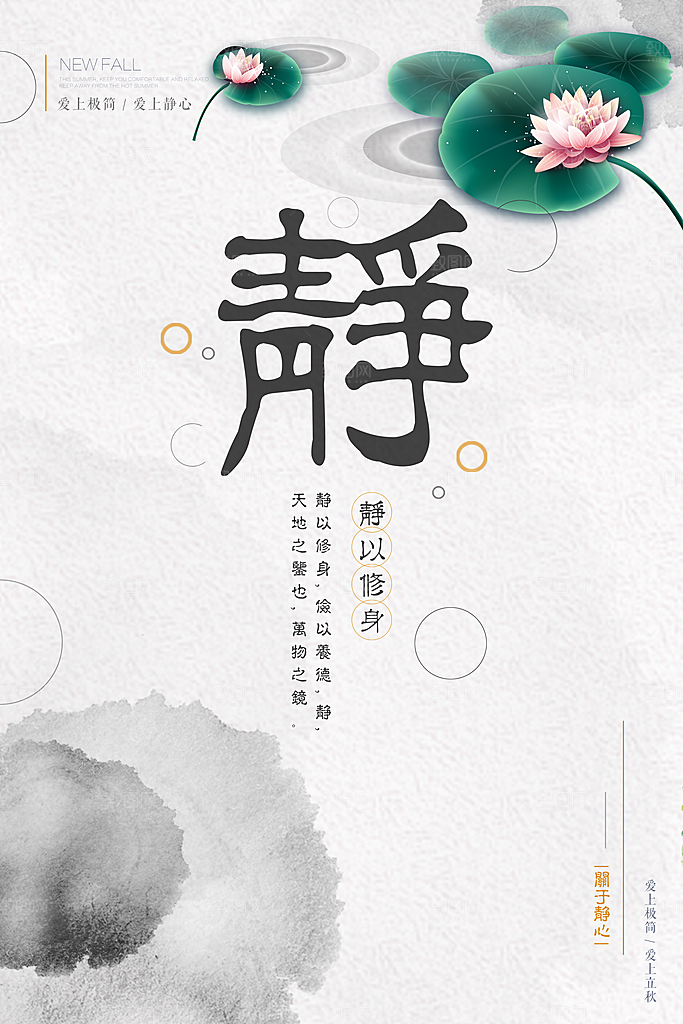 中国风复古文艺艺术宣传海报